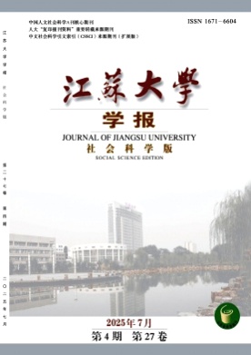 江苏大学学报(社会科学版)杂志